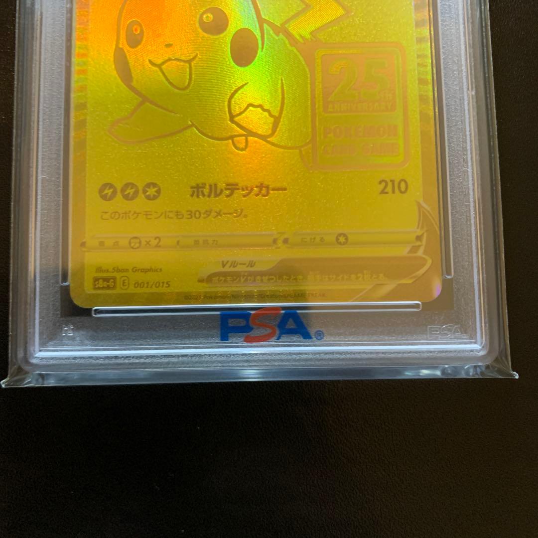 ポケモンカード　ゴールデンピカチュウV PSA10 完品