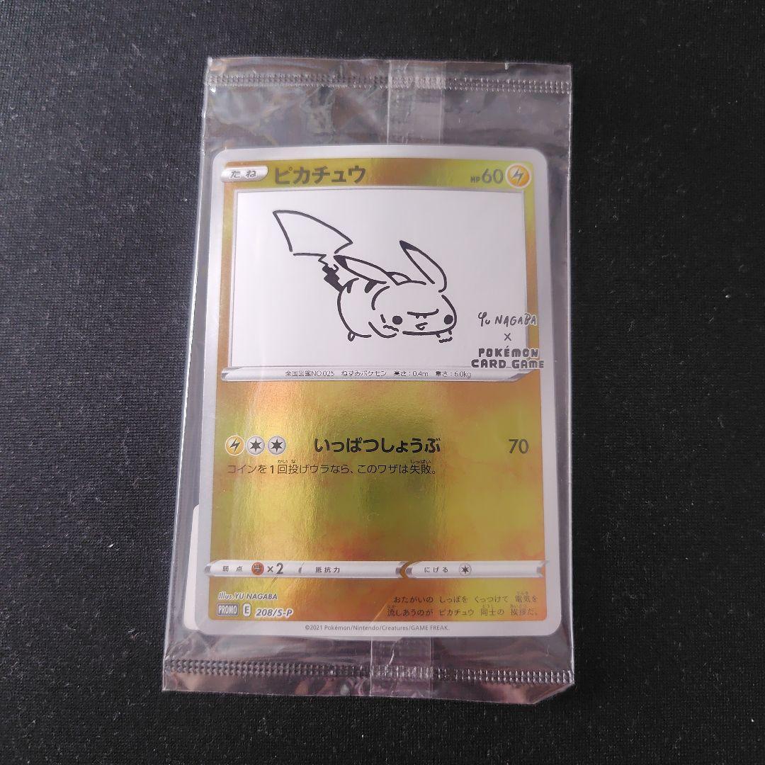 ポケカ ピカチュウ 長場雄 プロモ 新品 未開封 1枚 208 S-P