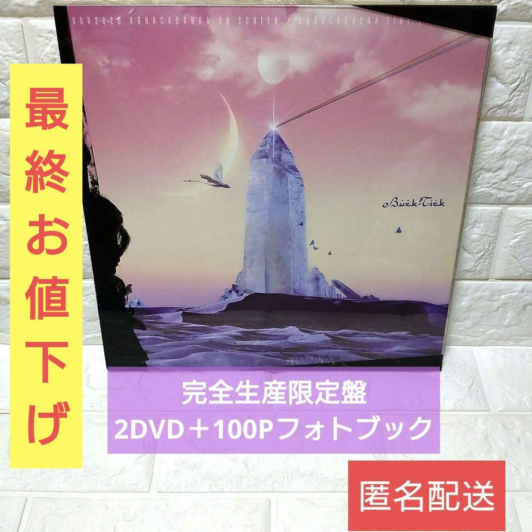 BUCK-TICK TOUR 2020 ABRACADABRA 完全生産限定盤