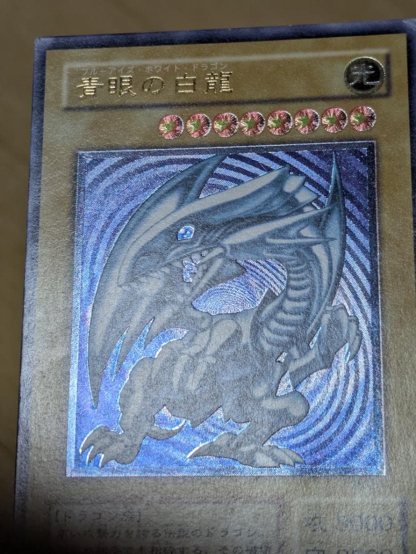 遊戯王 青眼の白龍レリーフ 青艶