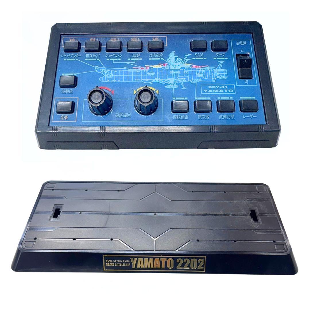 専用 GX-86 宇宙戦艦ヤマト2202 愛の戦士たち バンダイ