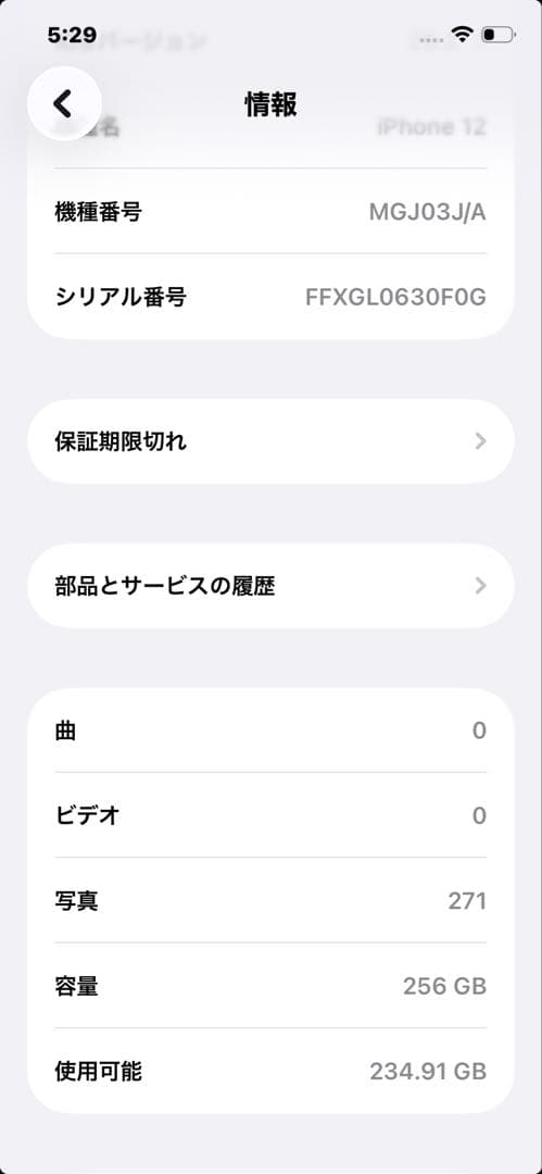 iPhone12、256GB、SIMフリー、ブラック