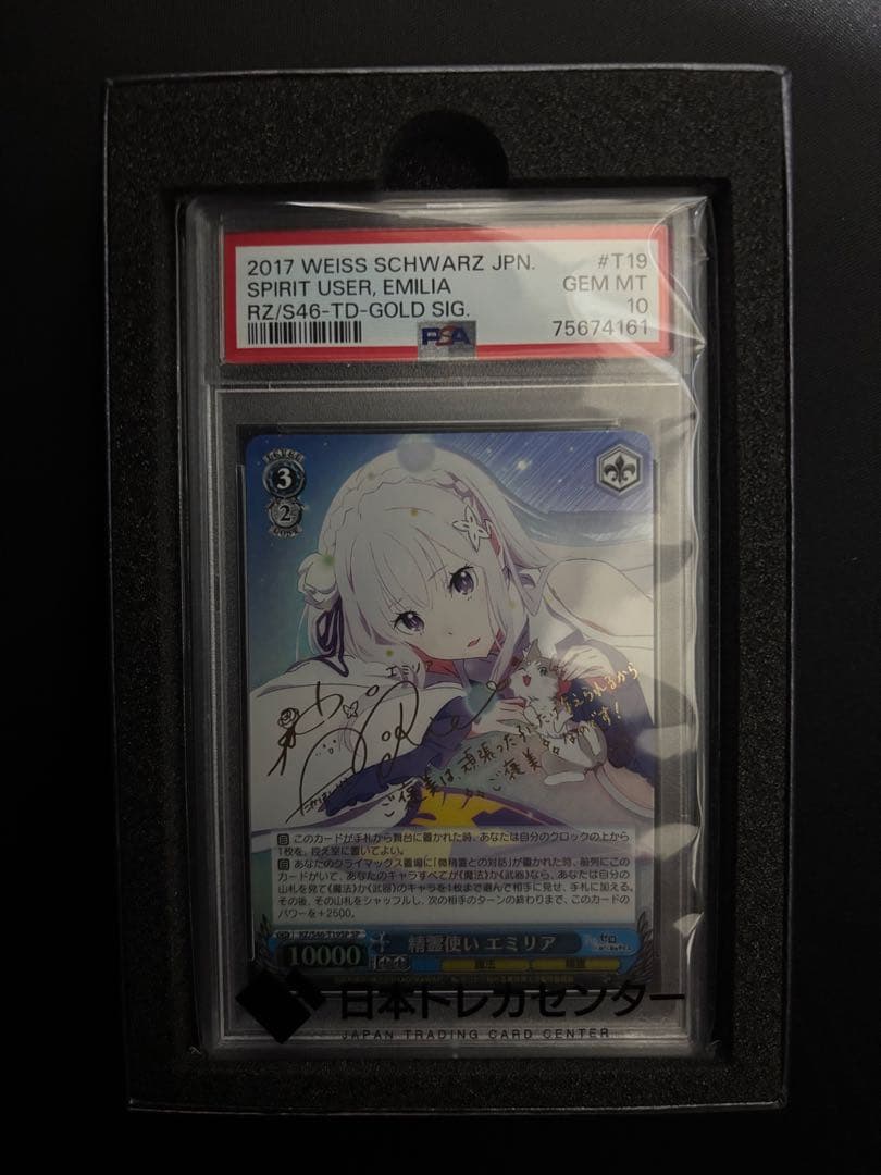 専用出品】ヴァイス　精霊使い　エミリア　SP PSA10 REゼロ