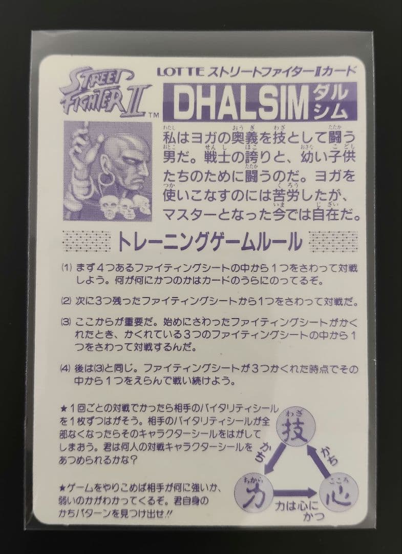 超希少 ダルシム ストリートファイター カード
