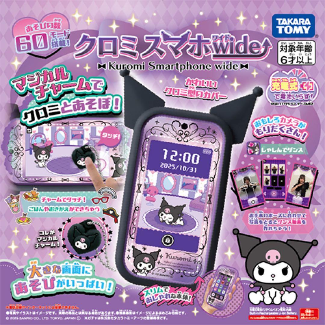 クロミ スマホ ワイド タカラトミー