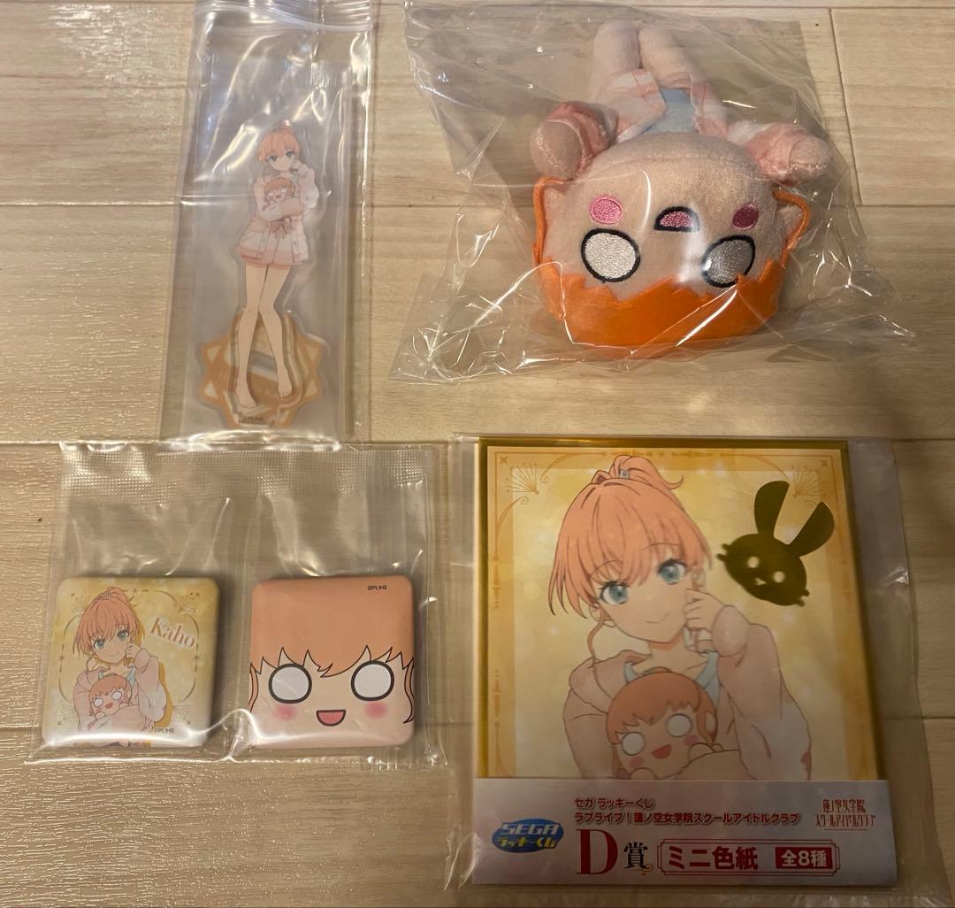 日野下花帆 ラブライブ　蓮ノ空女学院　セガラッキーくじ　セット
