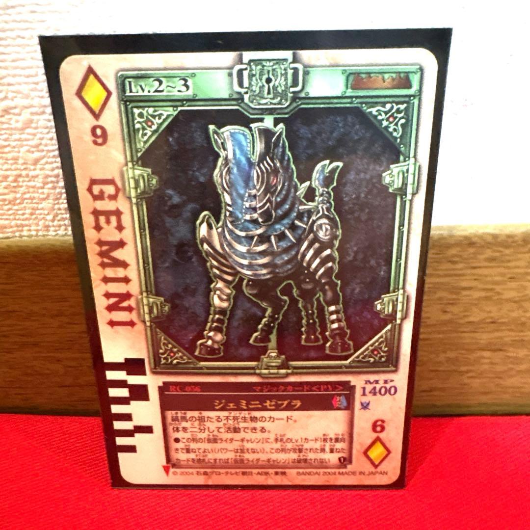 ラウズカード ジェミニゼブラ 仮面ライダー剣 トレカ レア ダイヤ9 ギャレン