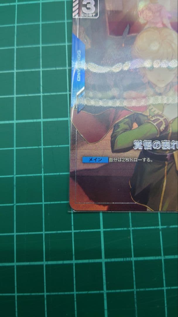 ガンダムカードゲーム　覚悟の表れ　青GD001-100　パラレル
