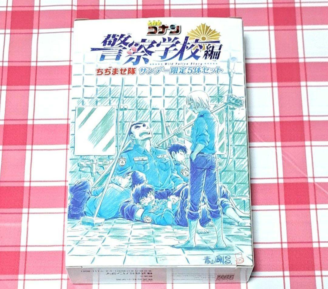 名探偵コナン サンデー限定 警察学校組 ちぢませ隊 5体セット