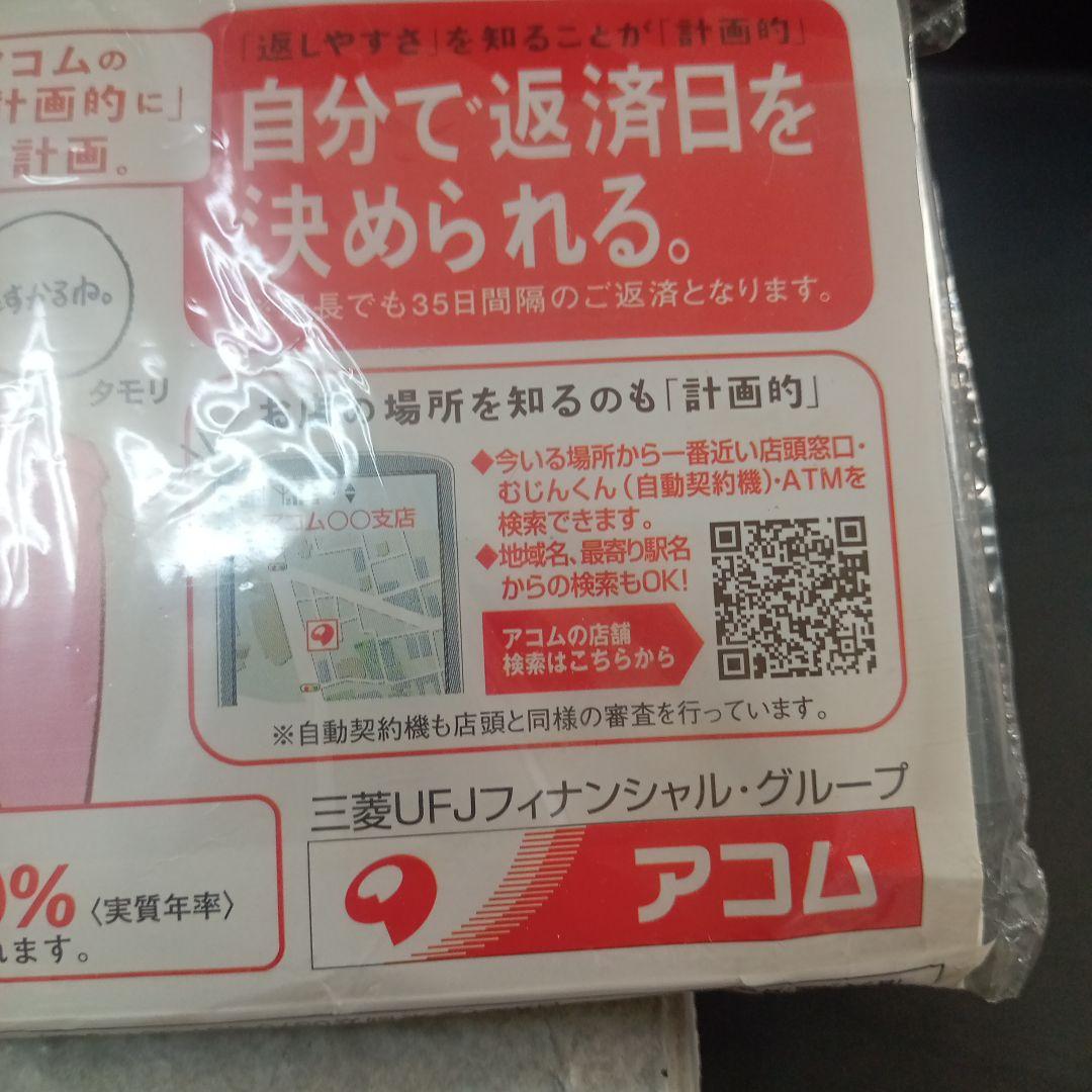 アコム/タモリさん！・ポケットテッシュ・三菱UFJフィナンシャルグループ