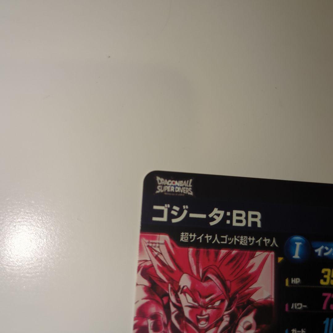 ご*ん様 ドラゴンボールスーパーダイバーズ ゴジータBR シークレットパラレル