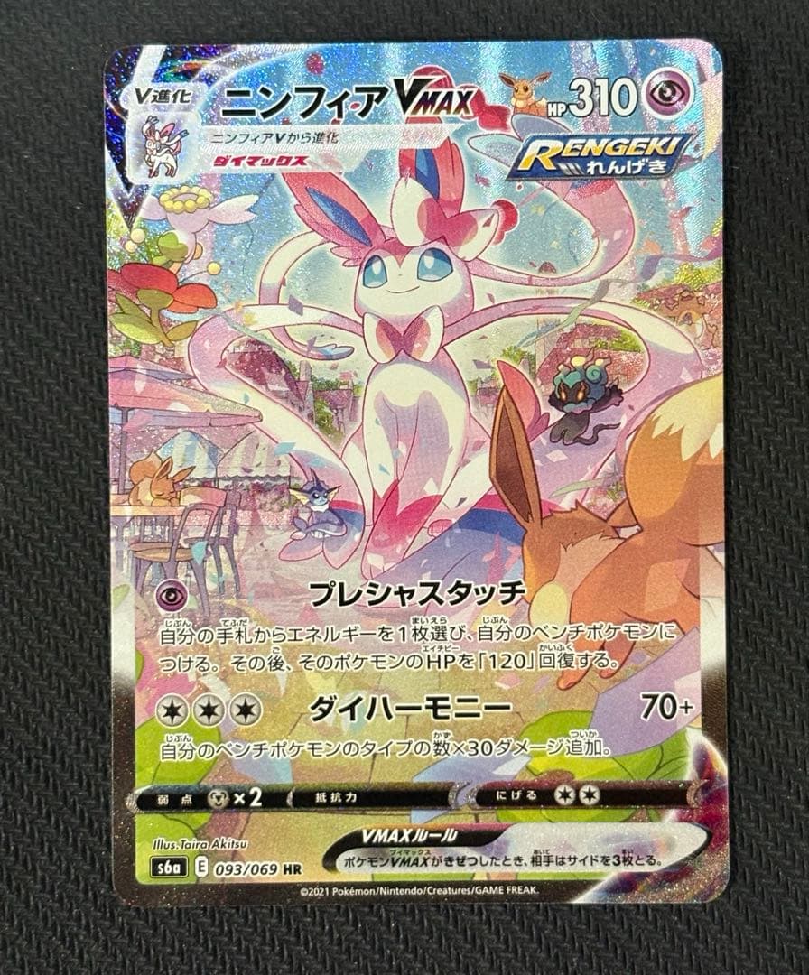 ニンフィアvmax sa 093/069 安心鑑定設定済み