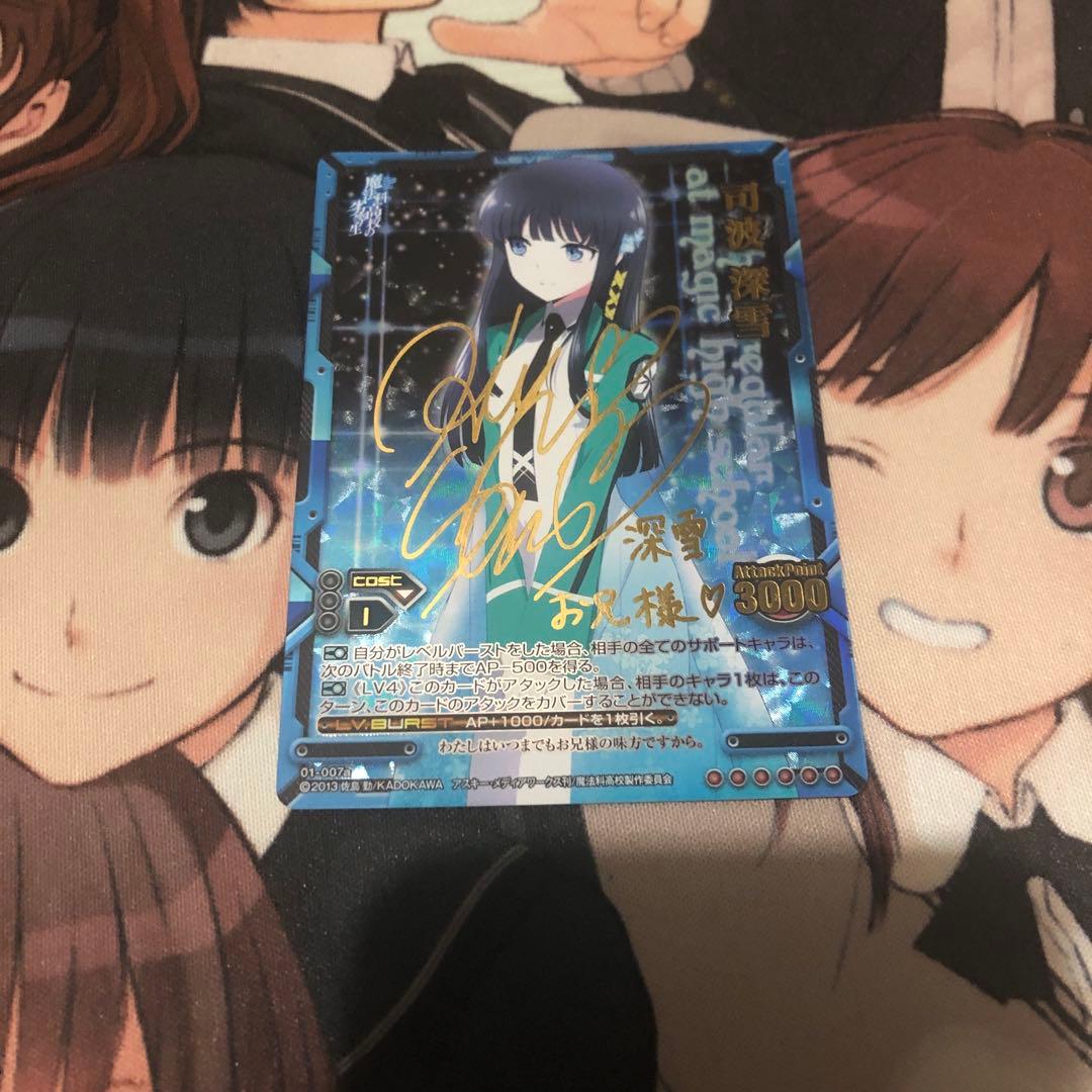 レベルネオ　司馬深雪　魔法科高校の劣等生