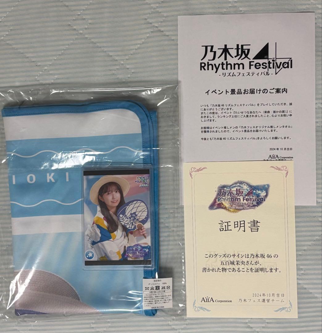 W*様 乃木坂46 五百城茉央 直筆サイン入りタオル