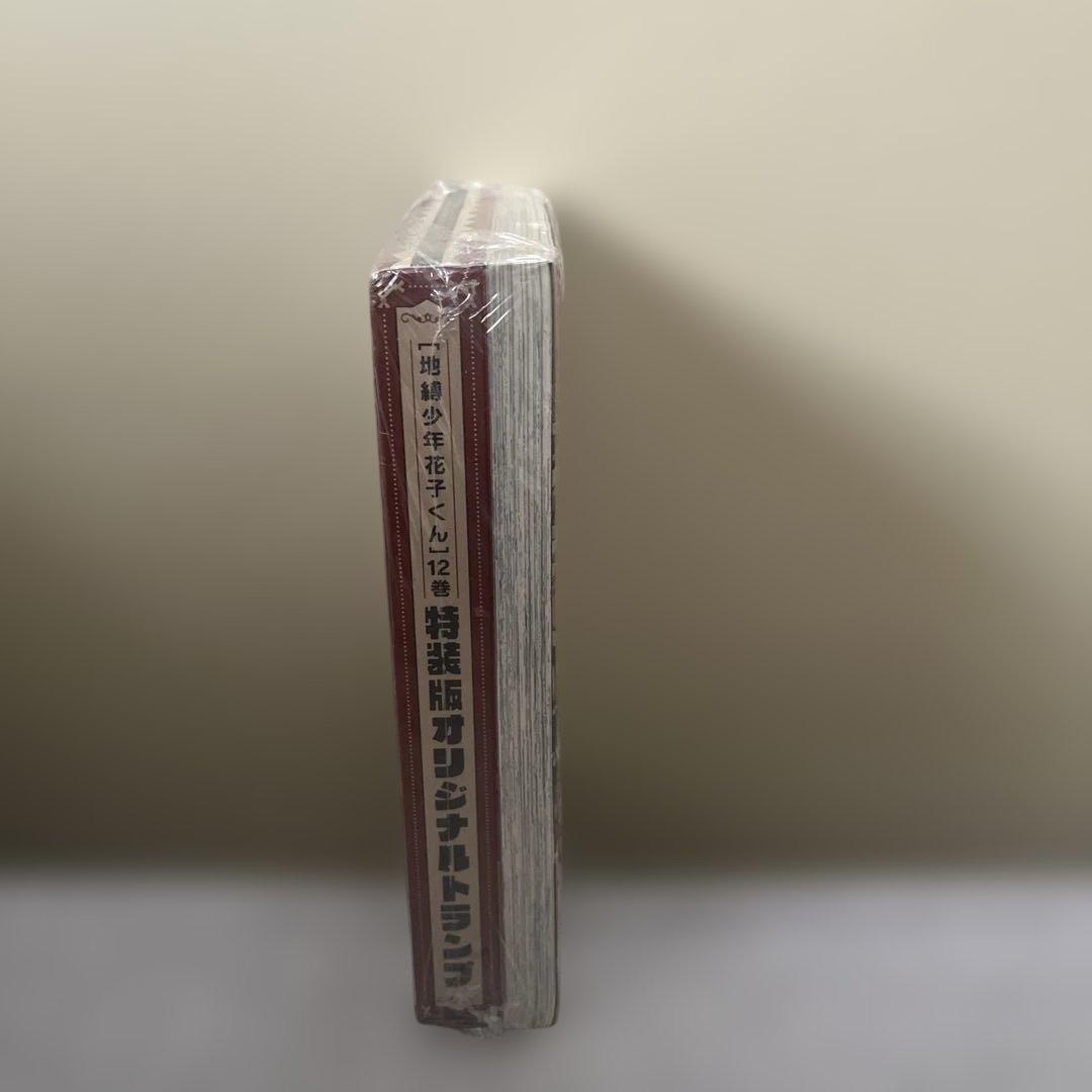 「地縛少年 花子くん」 12 特装版 オリジナルトランプ付き