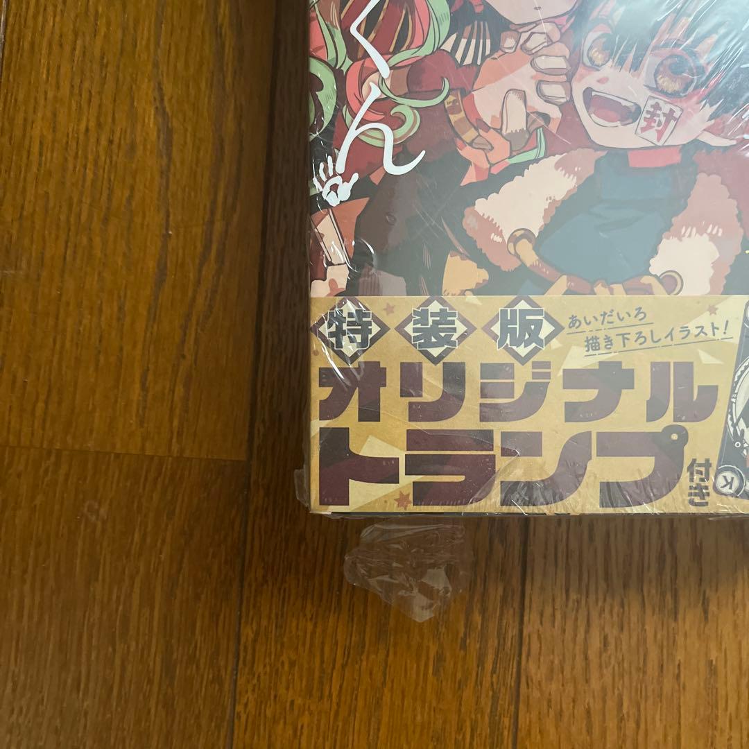 「地縛少年 花子くん」 12 特装版 オリジナルトランプ付き