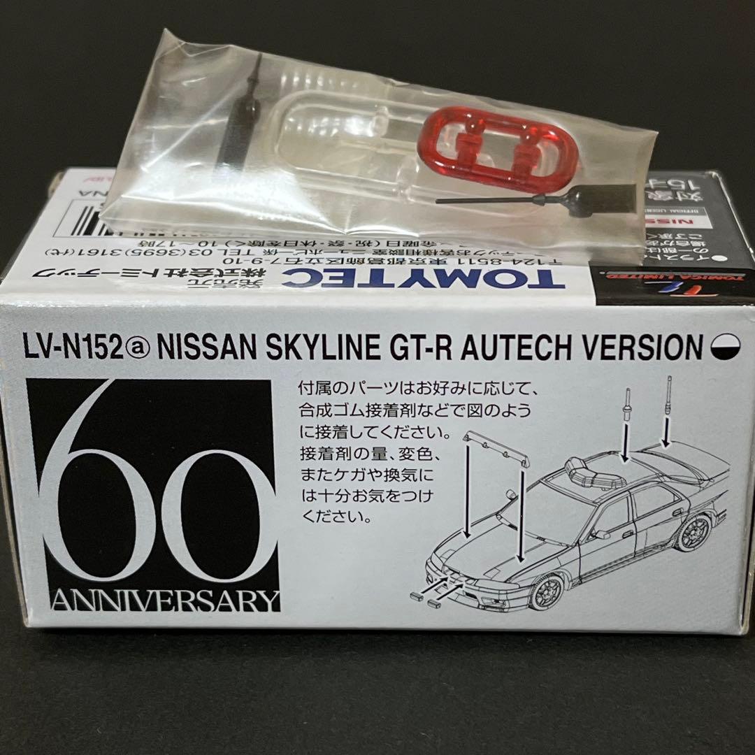 日産 スカイライン GT-R オーテック トミカリミテッドヴィンテージ ネオ