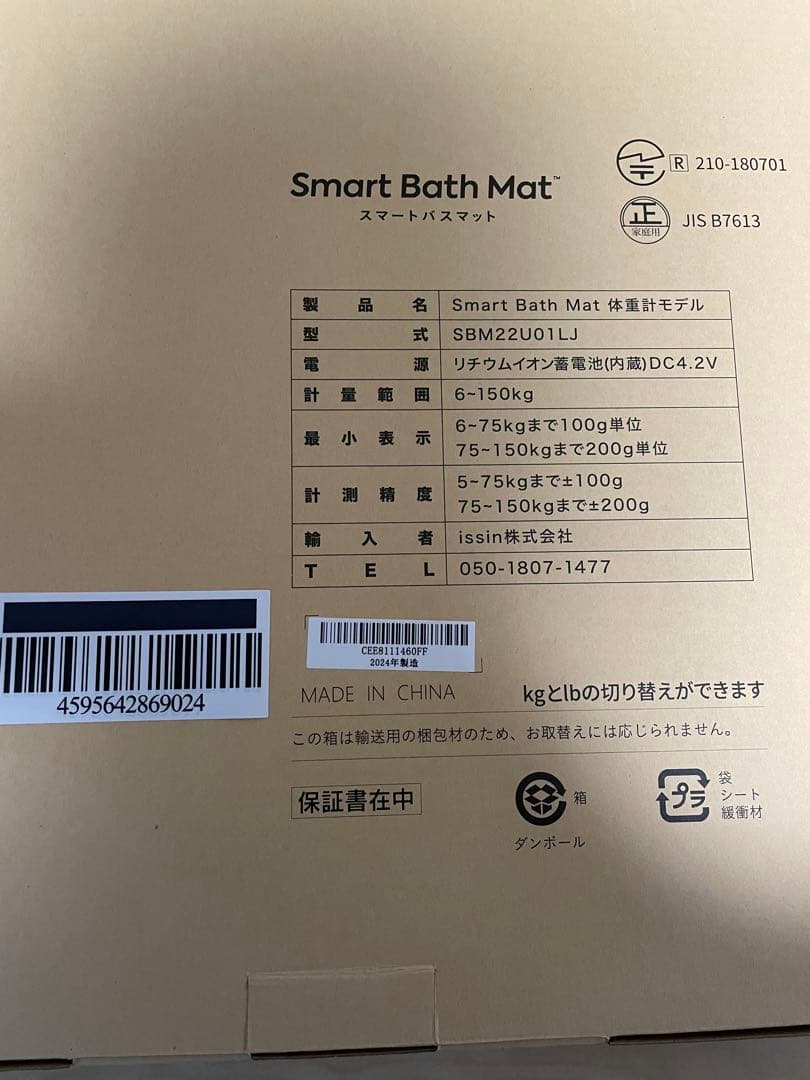 【ほぼ未使用】体重測定できるバスマット Smart Bath Mat