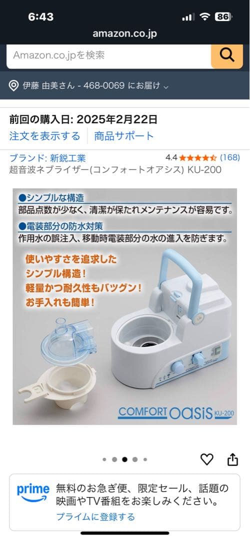 【新鋭工業】超音波ネブライザー コンフォートオアシス KU-200