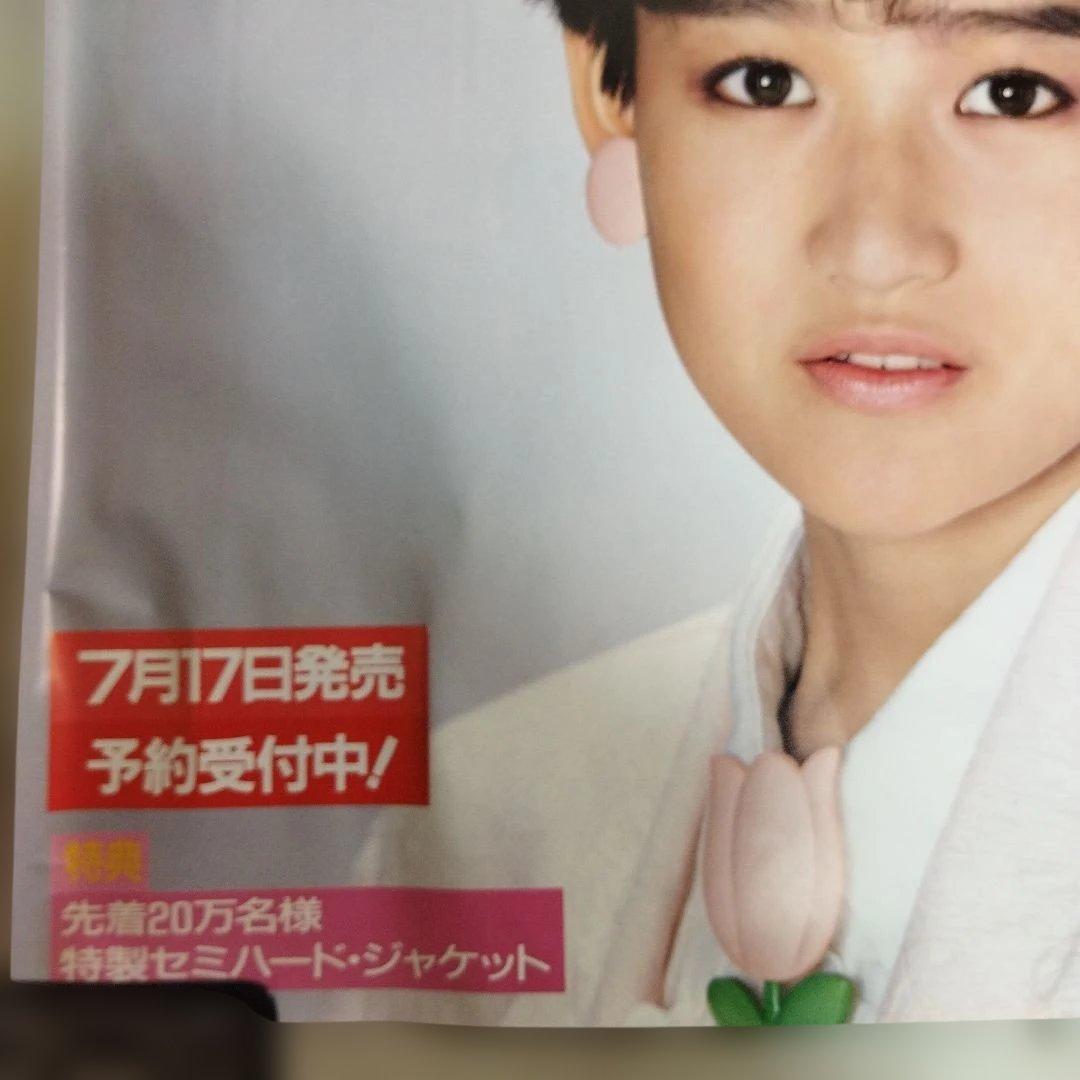 岡田有希子　哀しい予感　ポスター