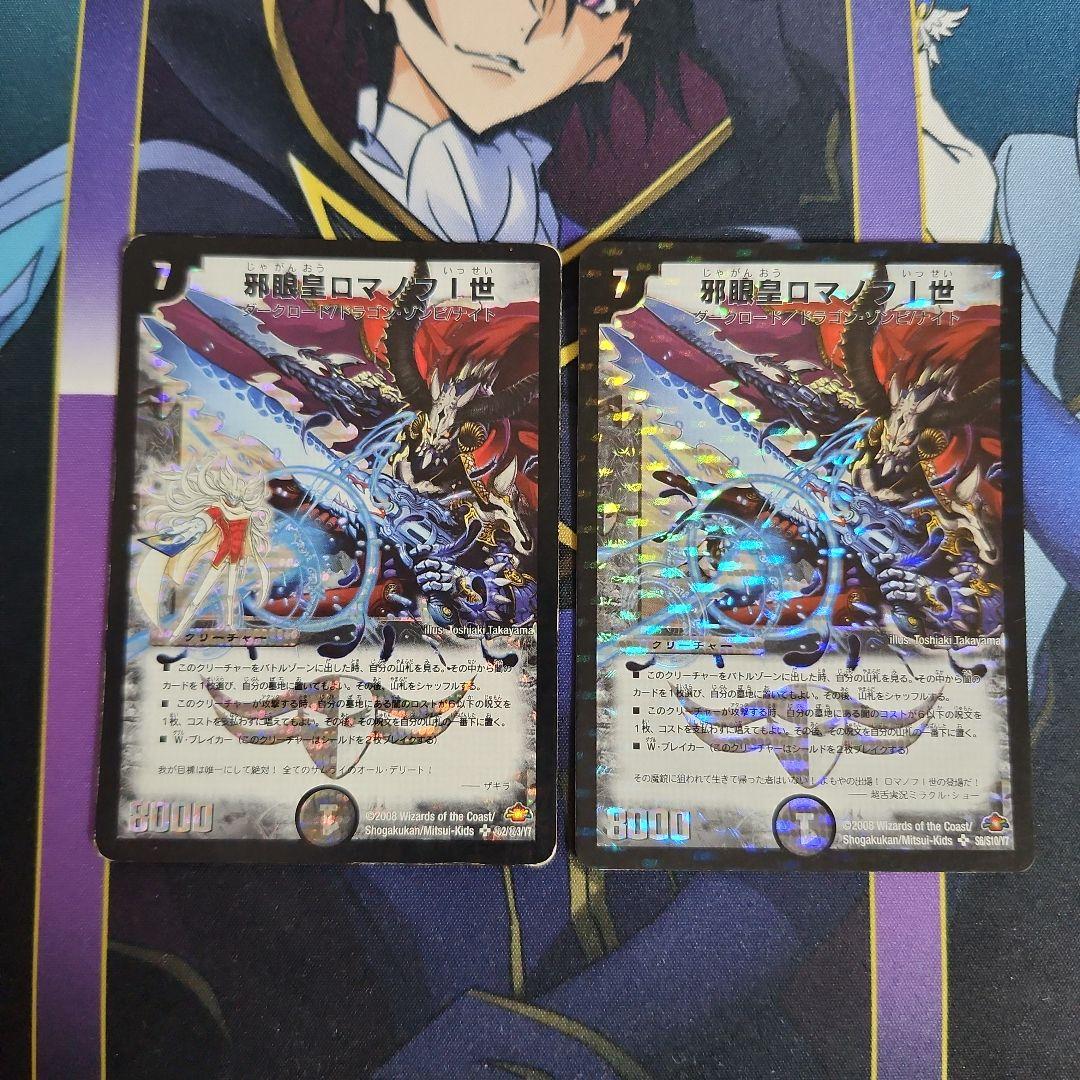 【2枚セット】邪眼皇ロマノフⅠ世 シークレット 通常