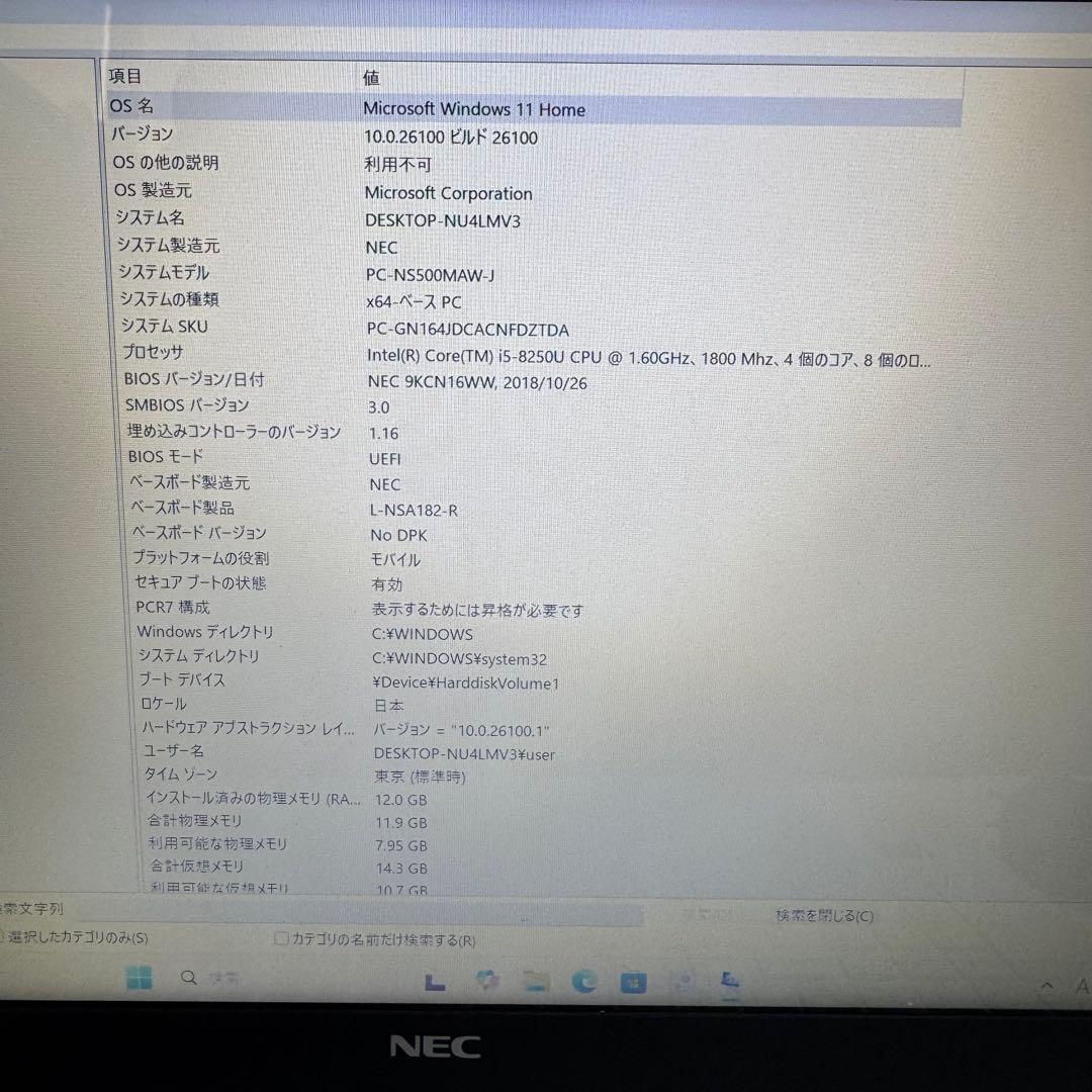 【美品】NEC Lavie NS500 Corei5 ノートPC アダプター付き