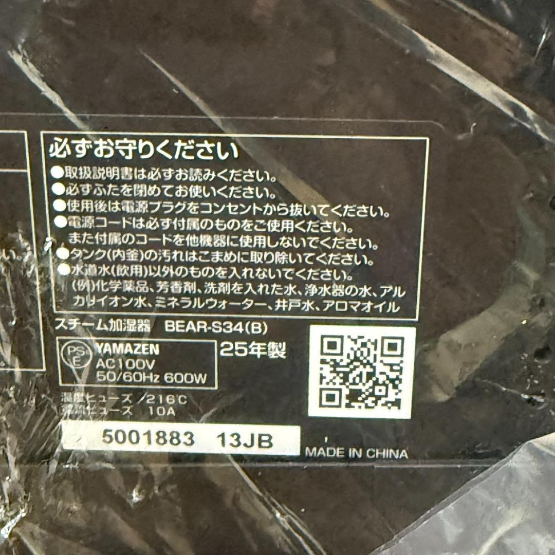 ★未使用　ヤマゼン　スチーム式加湿器　BEAR-S34　2025年製
