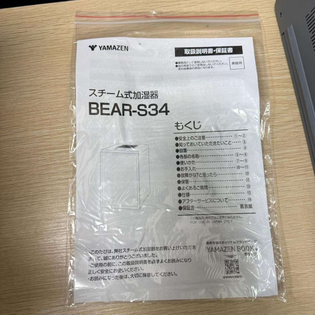 ★未使用　ヤマゼン　スチーム式加湿器　BEAR-S34　2025年製