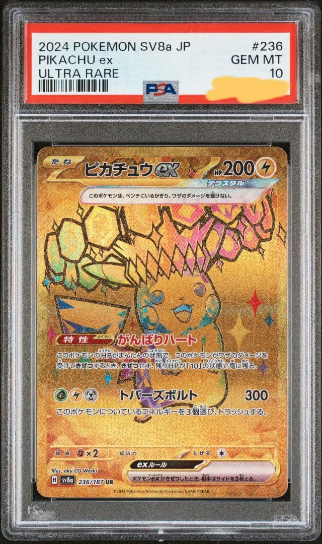 ピカチュウex ur psa10 テラスタルフェスex