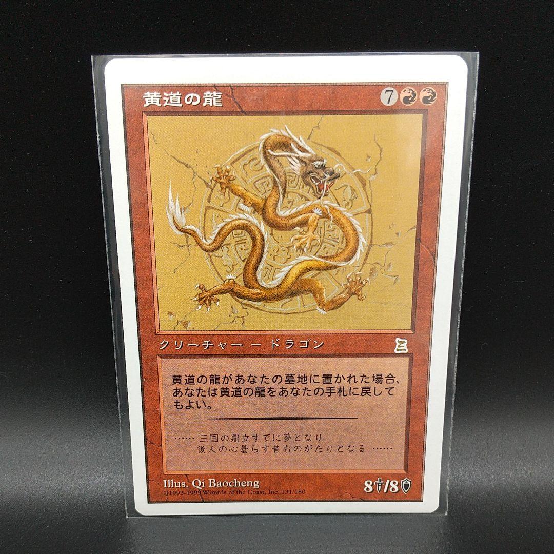 【美品】黄道の龍/zodiac dragon