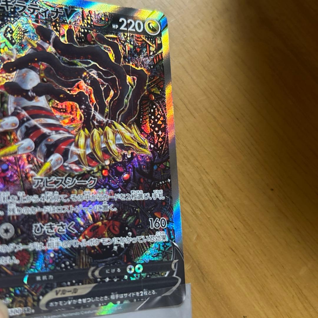 ル*ァ様 最終価格　ギラティナv sa