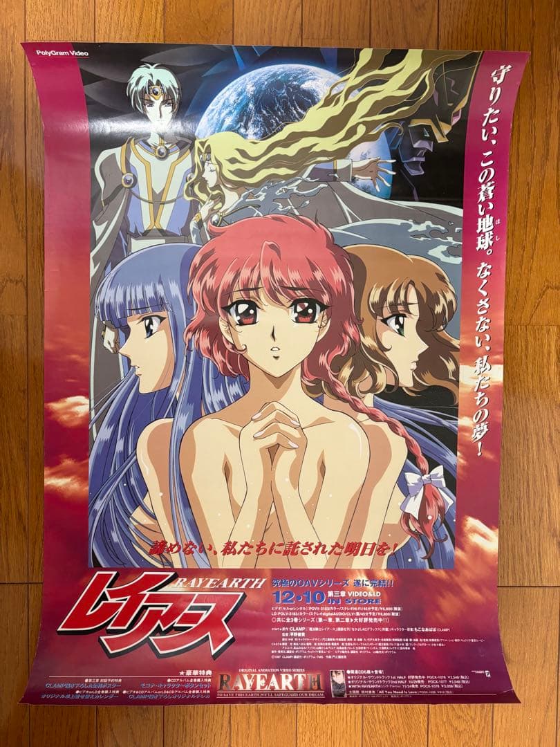 ①レイアース　ポスター　B2サイズ