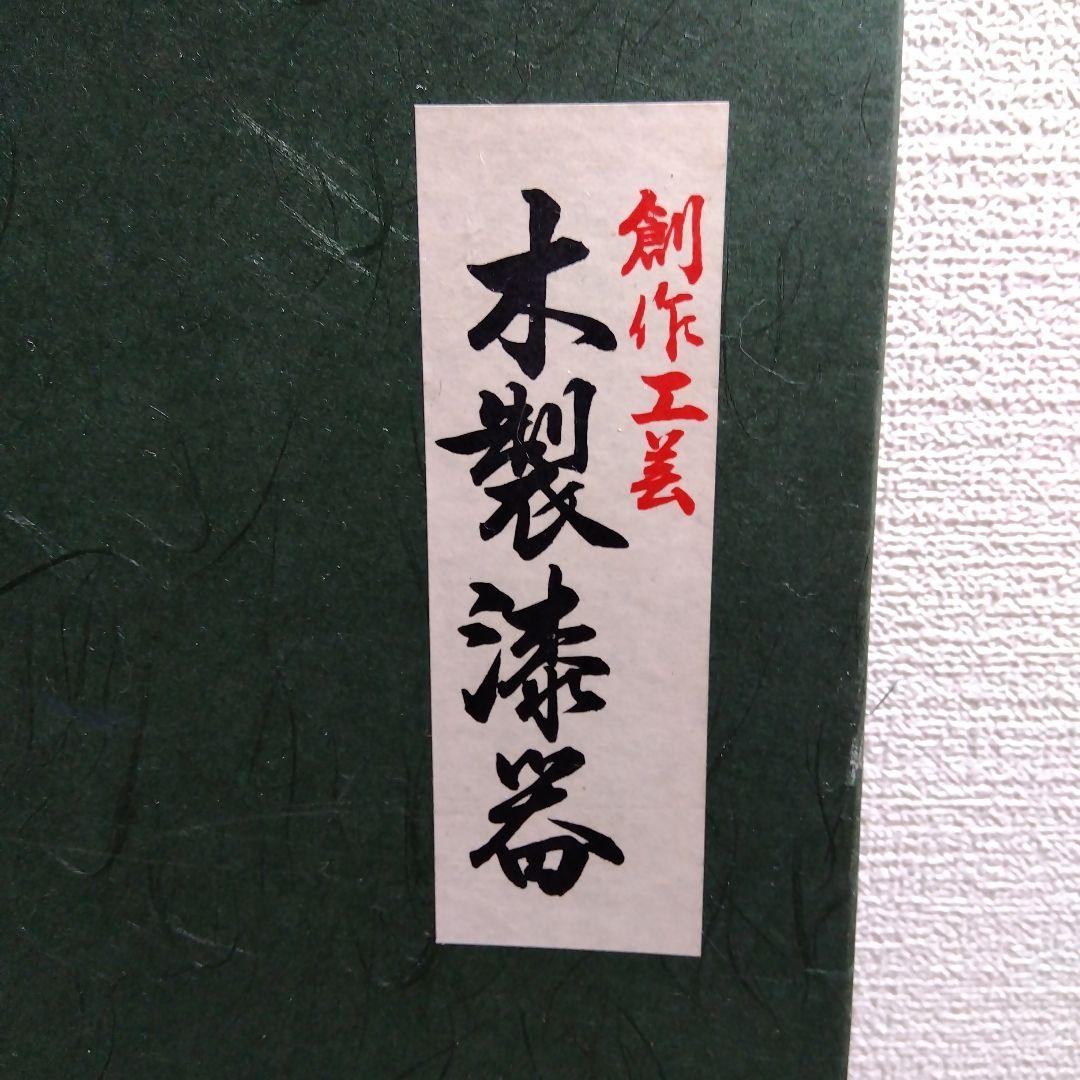 勲四等旭日小綬章 叙勲記念 漆器文箱