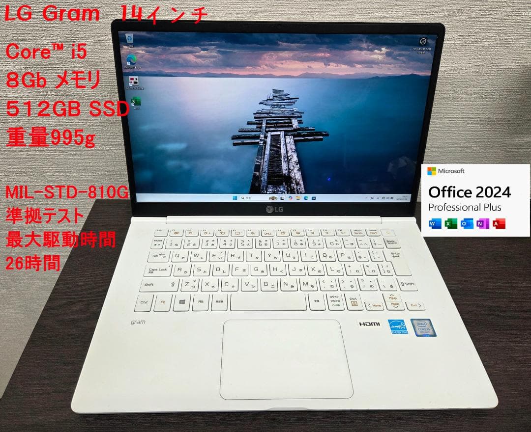 LG gram 14インチ/ i5 / 8Gb / 512Gb /おまけ付