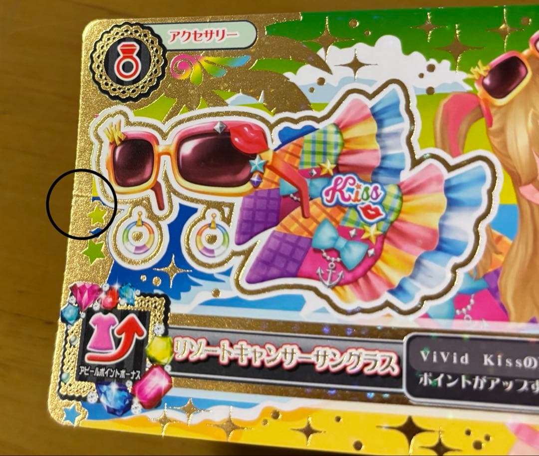 アイカツカード　リゾートキャンサーコーデ　夏樹みくる