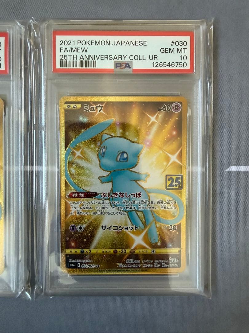 【PSA10】ミュウ UR S8a 25th 連番 2枚