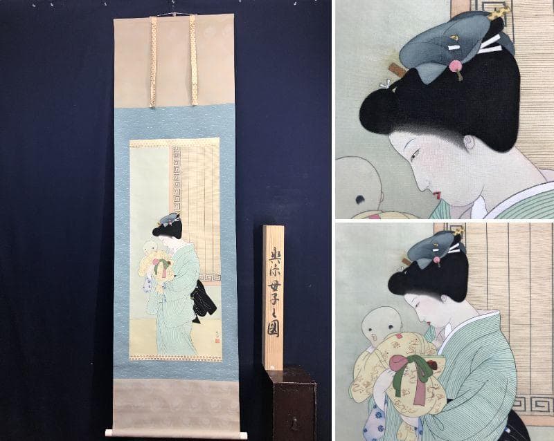 【真作】伊達盤雨/母子の図/美人画/掛軸/名家伝来/AD-136