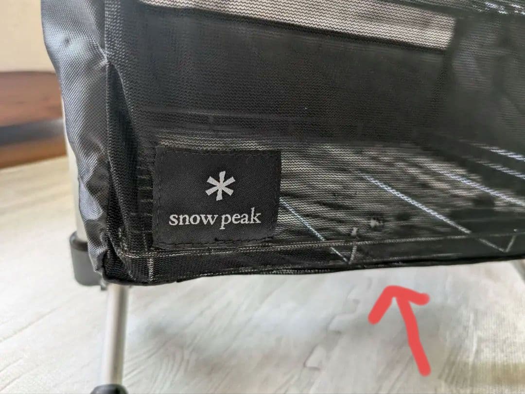スノーピーク　メッシュラックスタンド