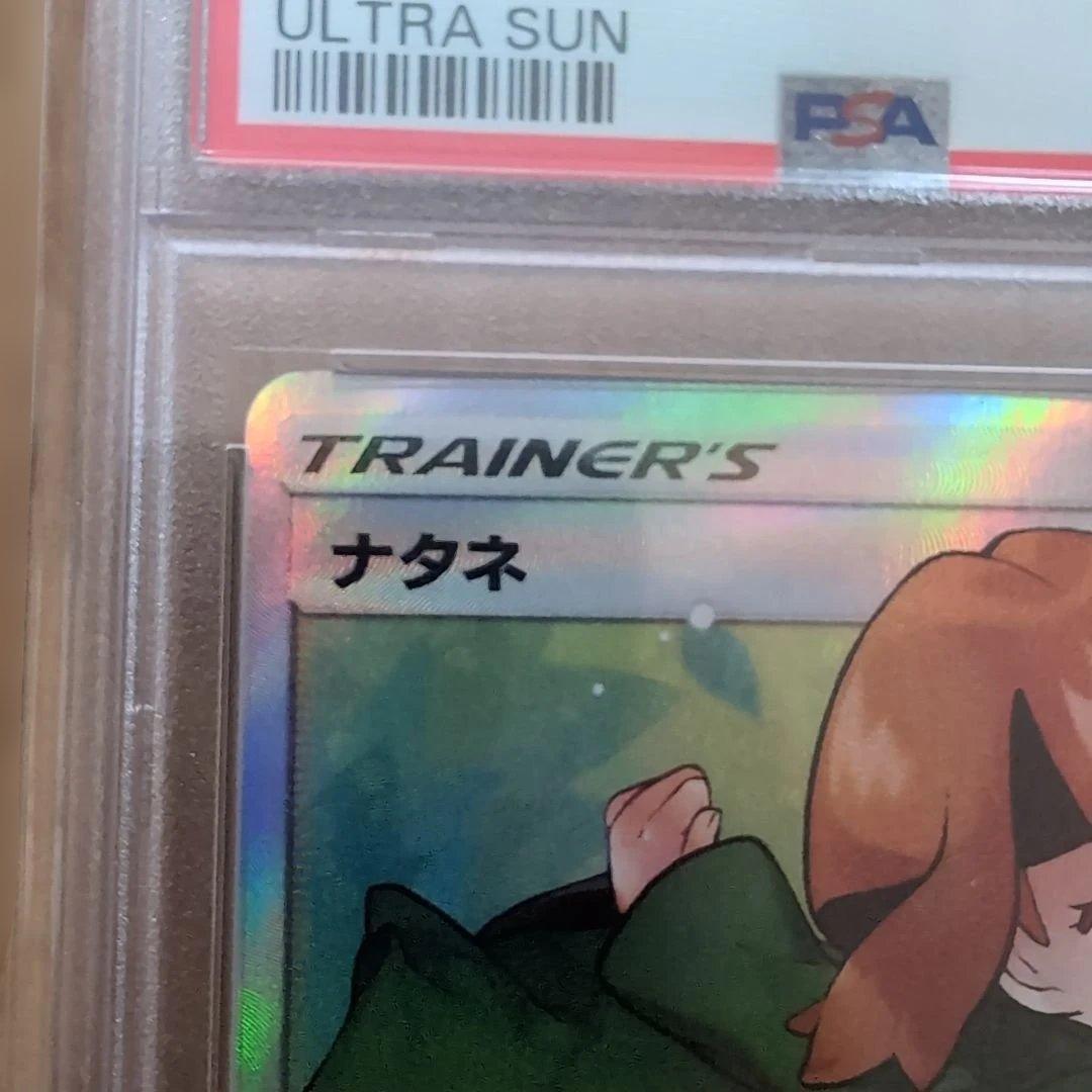 PSA10　ナタネ　SR