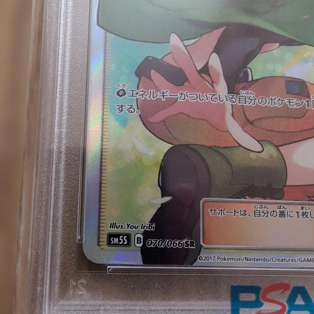 PSA10　ナタネ　SR