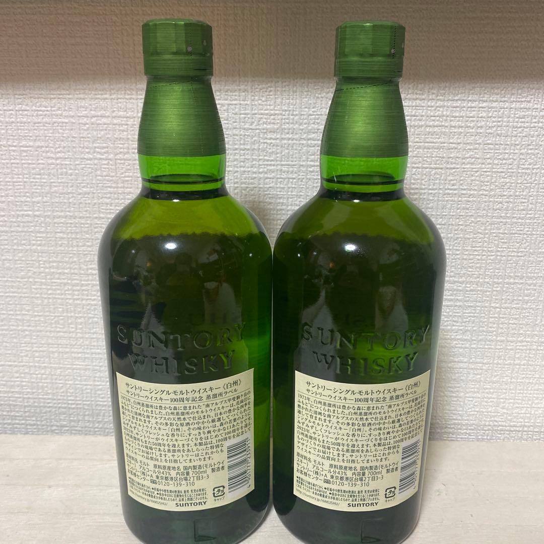 白州２本セット