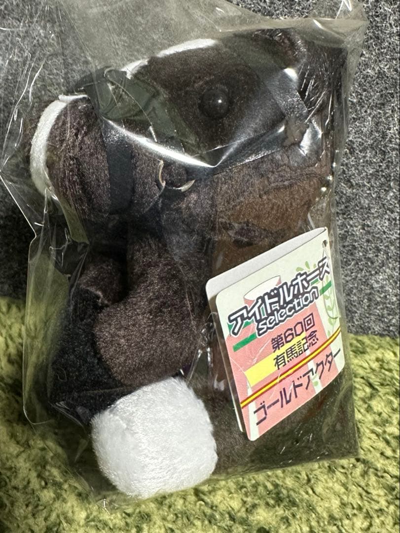 【新品・未使用】ゴールドアクター アイドルホース ぬいぐるみ Sサイズ