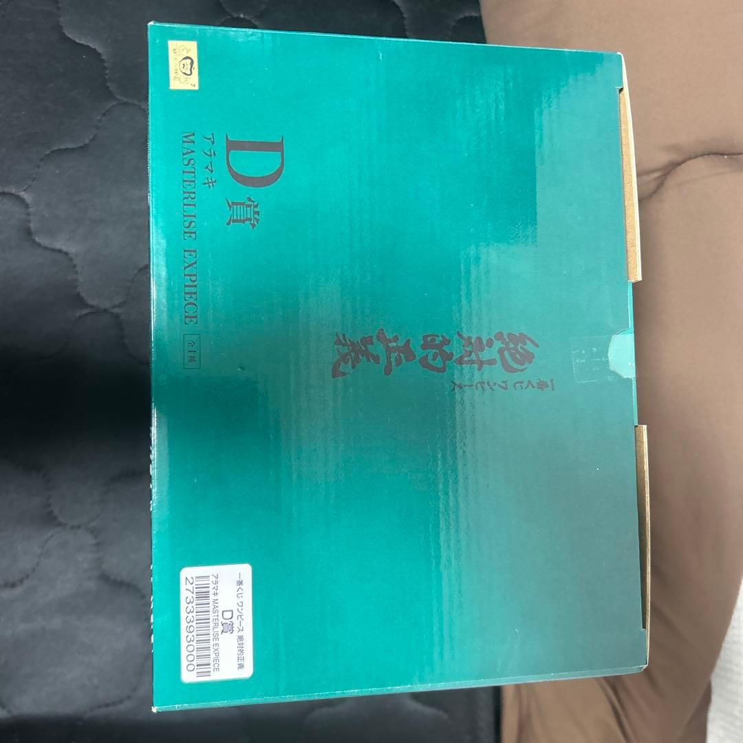 MASTERLISE EX-PIECE 絶対的正義 フィギュアセット　一番くじ