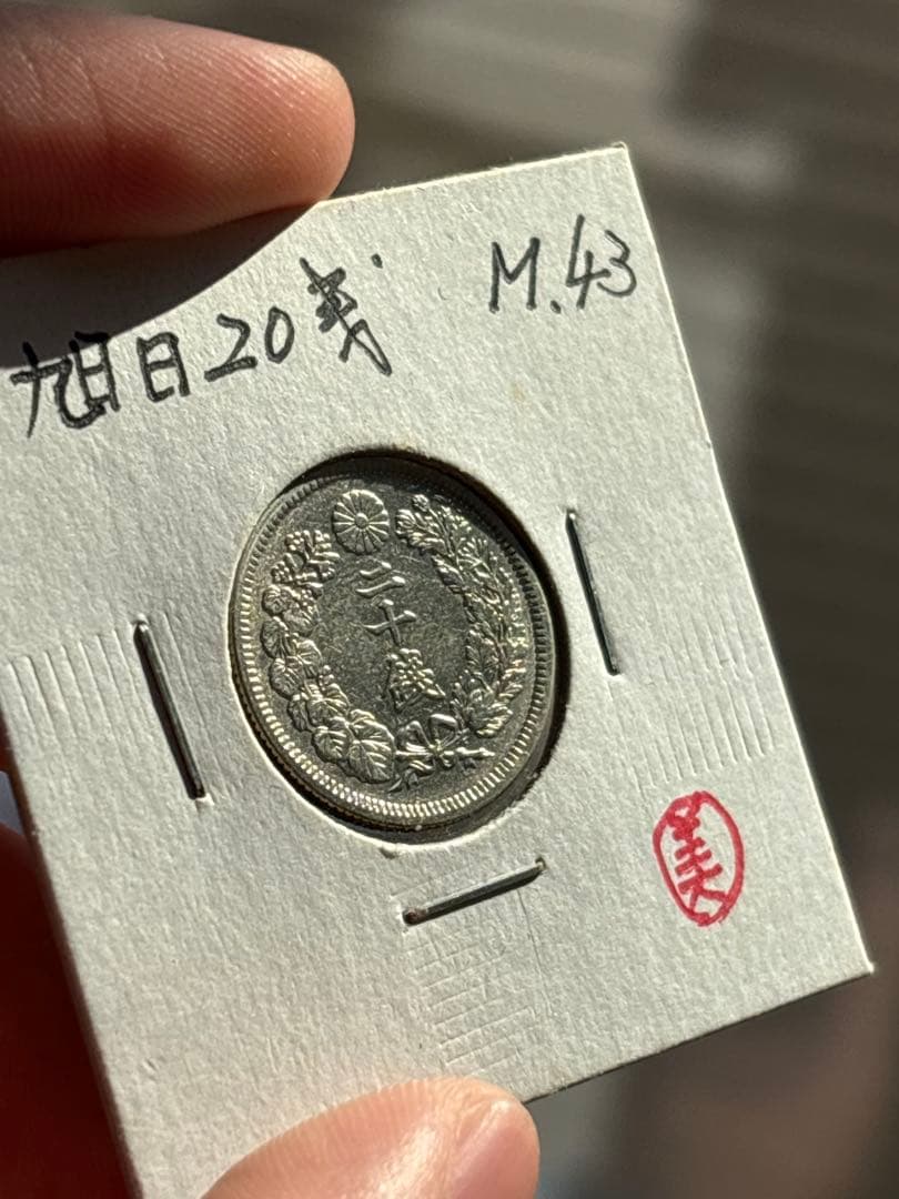 銀貨まとめうり