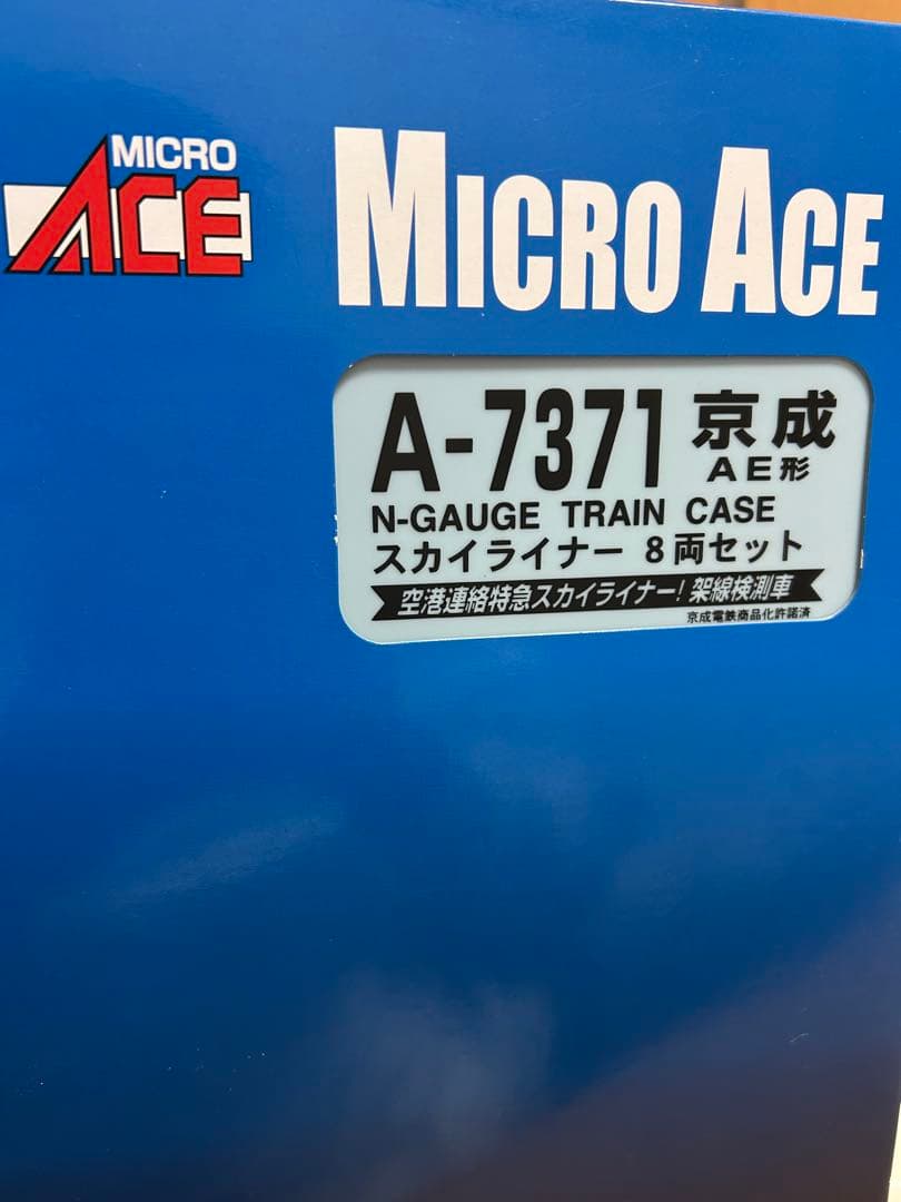 鉄道模型　Nゲージ　マイクロエース　A7371 京成スカイライナーAE形　8両