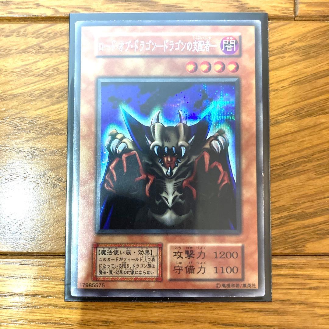 遊戯王 ロード・オブ・ドラゴン－ドラゴンの支配者－ トレカ 初期 シークレット