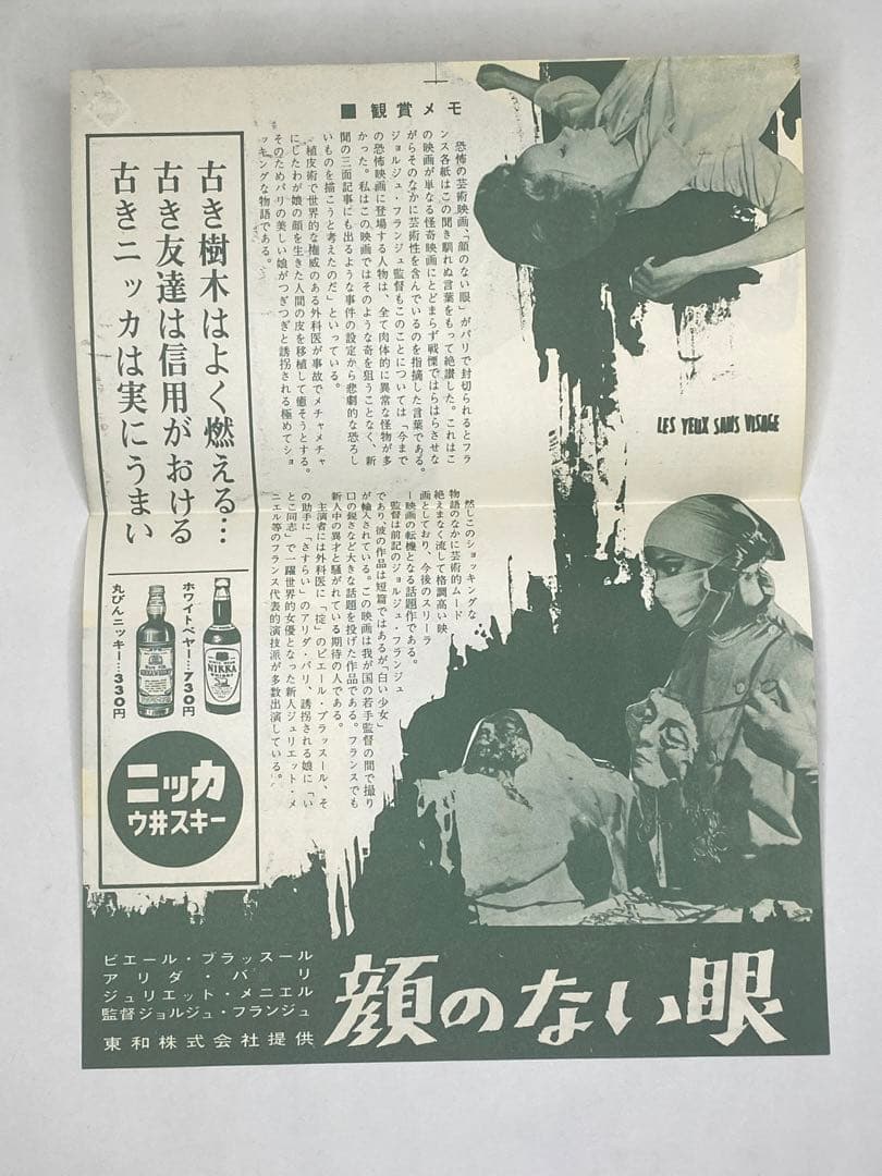 ★顔のない眼★週間明星★映画チラシ★当時物★超レア物★ジョルジュ・フランジュ