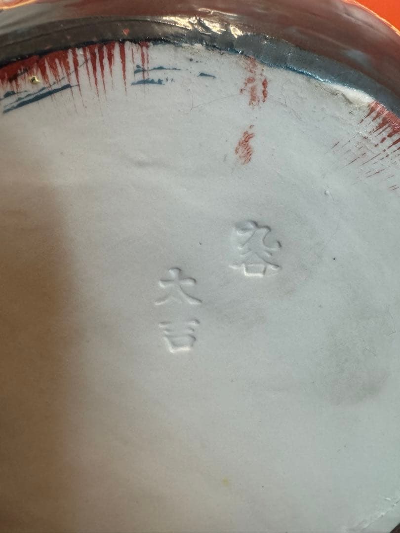 1903 九谷焼 太吉　特大　38cm  玉乗り獅子 狛犬 置物 縁起物