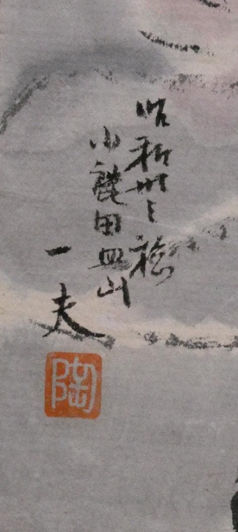 高田一夫　版画　小鹿田皿山 約40cm x 40cm