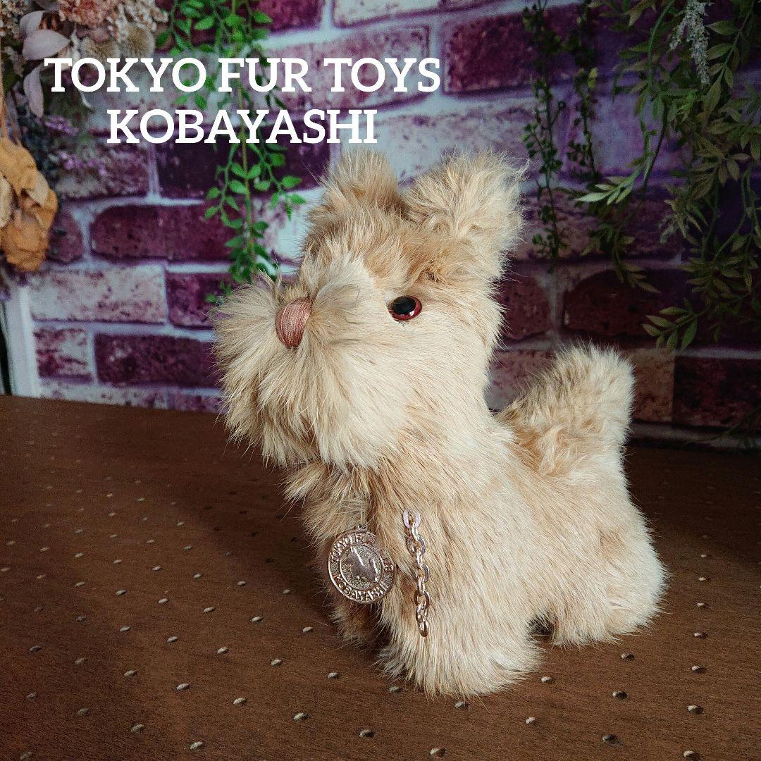 TOKYO FUR TOYS KOBAYASHI 昭和レトロ ヴィンテージ 犬
